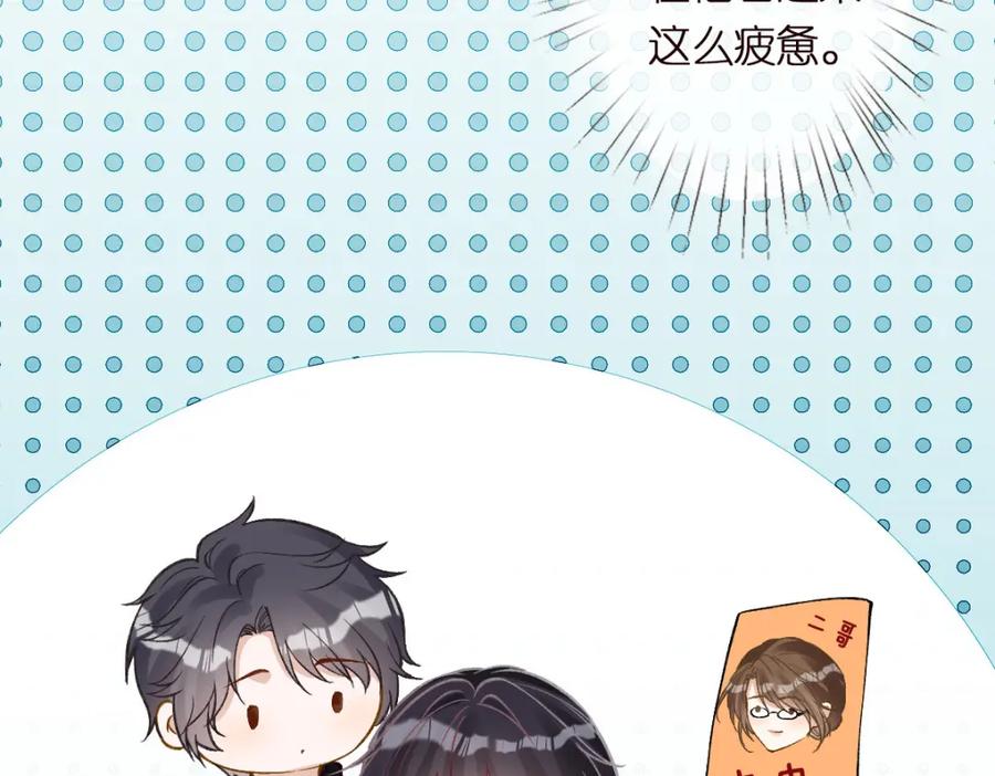 第282新年吻-满级大佬翻车以后-纳兰闲（原著）+虎岫工作室（第15张）