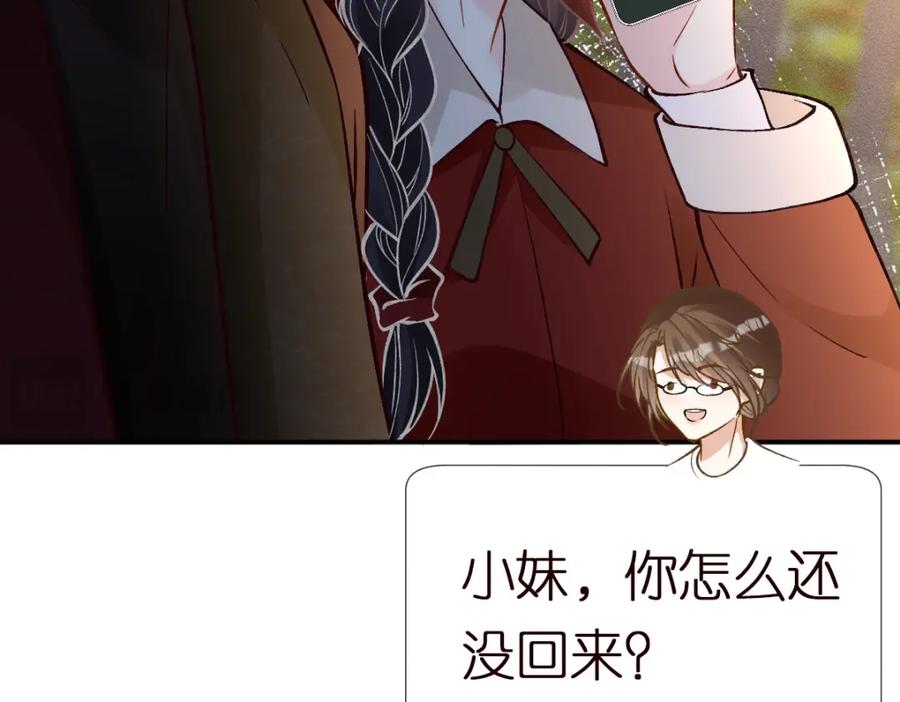 第282新年吻-满级大佬翻车以后-纳兰闲（原著）+虎岫工作室（第18张）
