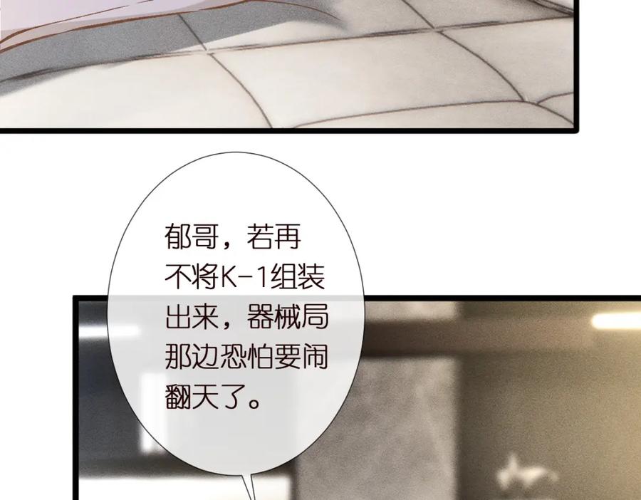 第285天才的烦恼-满级大佬翻车以后-纳兰闲（原著）+虎岫工作室（第7张）