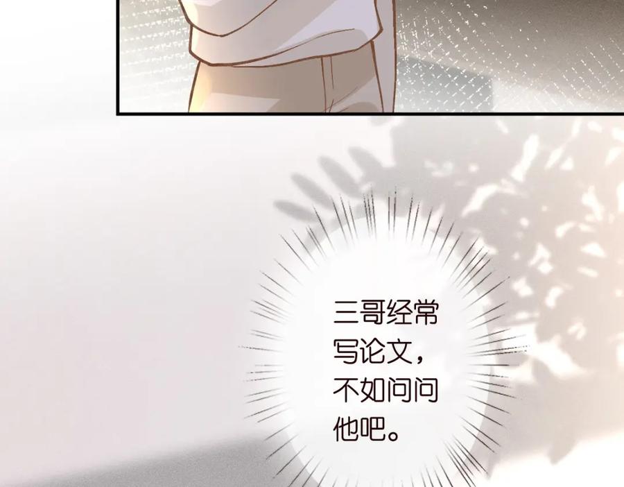 第286族长-满级大佬翻车以后-纳兰闲（原著）+虎岫工作室（第12张）