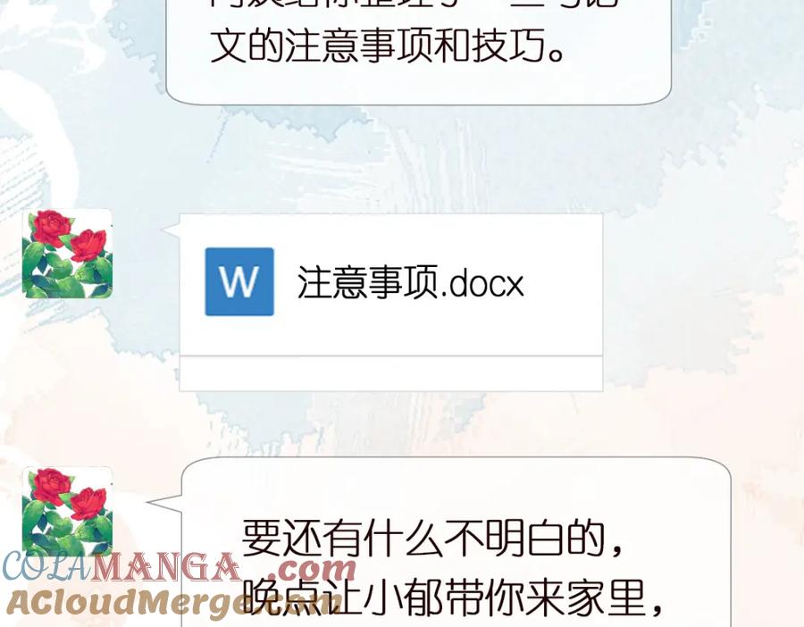 第287见家长-满级大佬翻车以后-纳兰闲（原著）+虎岫工作室（第16张）