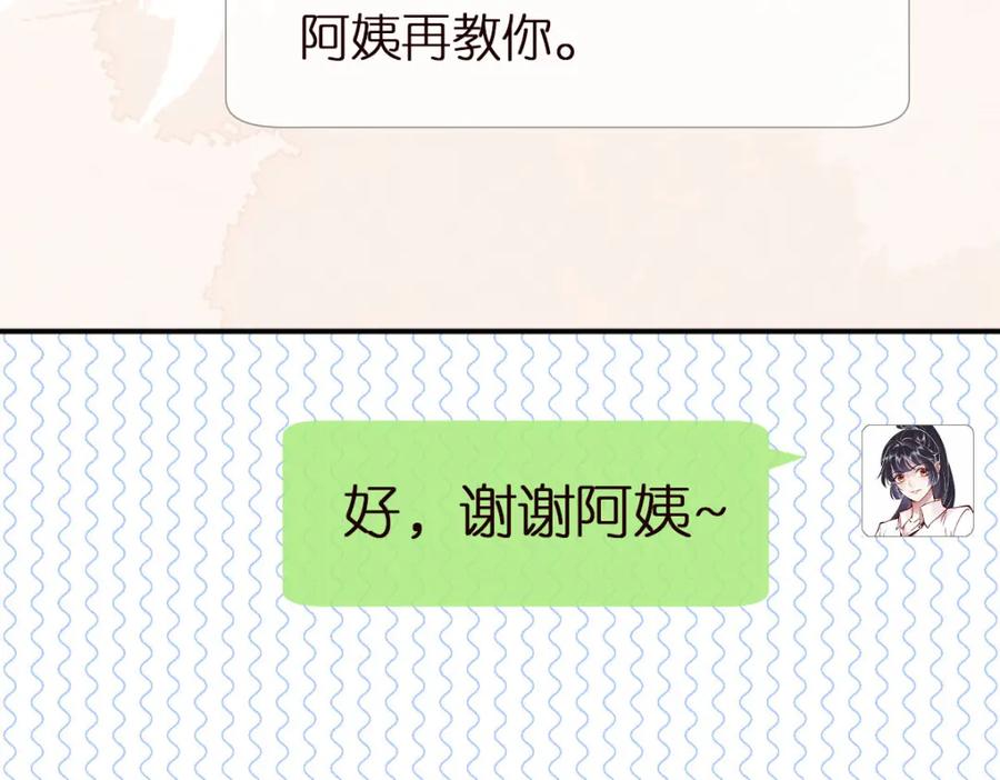 第287见家长-满级大佬翻车以后-纳兰闲（原著）+虎岫工作室（第17张）