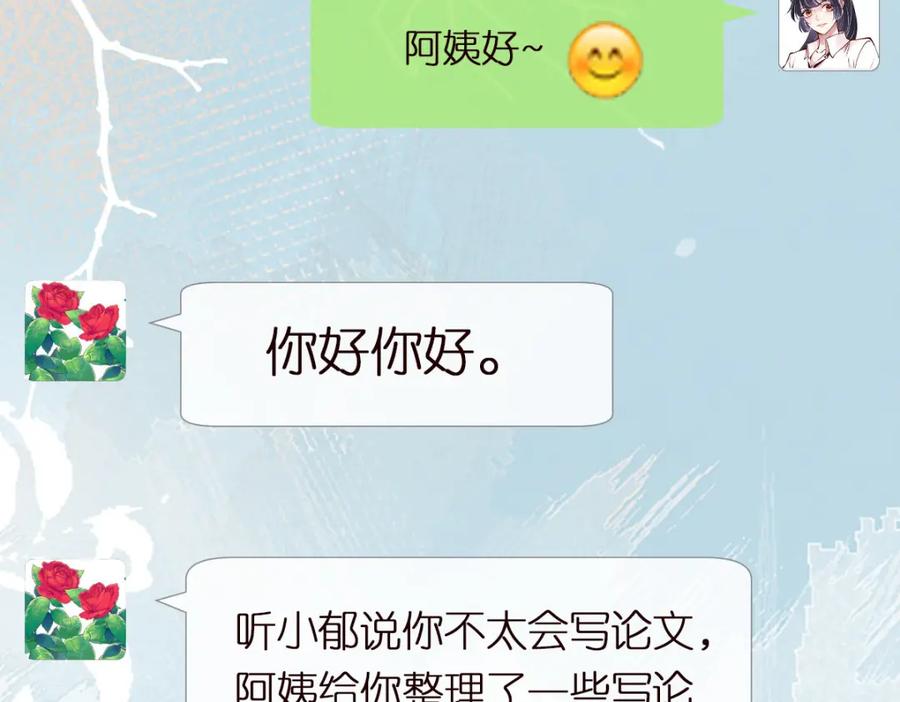 第287见家长-满级大佬翻车以后-纳兰闲（原著）+虎岫工作室（第15张）