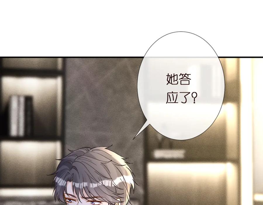 第287见家长-满级大佬翻车以后-纳兰闲（原著）+虎岫工作室（第26张）