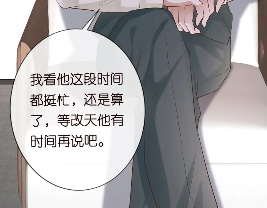 第27话转变的态度-满级大佬翻车以后-纳兰闲（原著）+虎岫工作室（第15张）