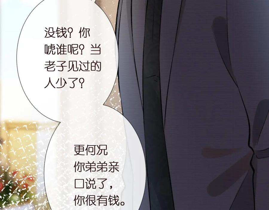 第290你管这叫穷？-满级大佬翻车以后-纳兰闲（原著）+虎岫工作室（第18张）