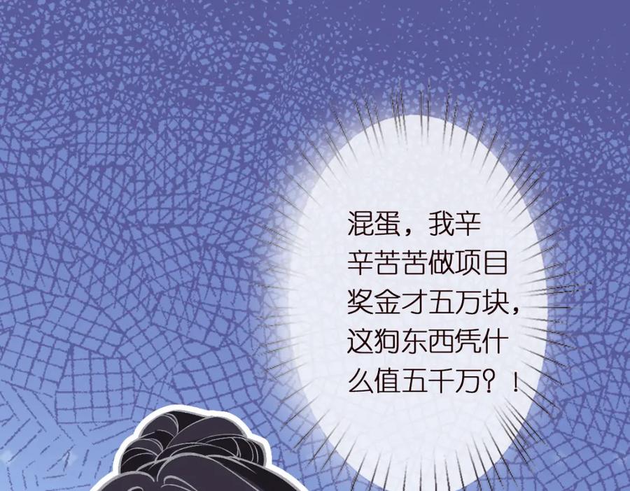 第290你管这叫穷？-满级大佬翻车以后-纳兰闲（原著）+虎岫工作室（第5张）