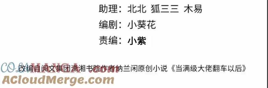 第290你管这叫穷？-满级大佬翻车以后-纳兰闲（原著）+虎岫工作室（第4张）