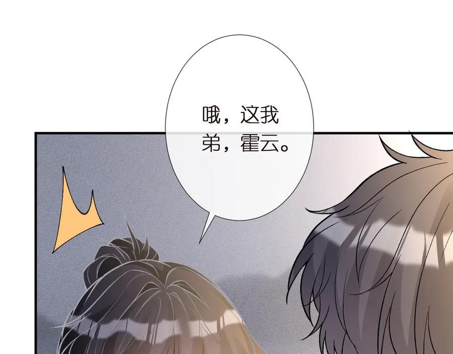 第293见姐夫-满级大佬翻车以后-纳兰闲（原著）+虎岫工作室（第24张）