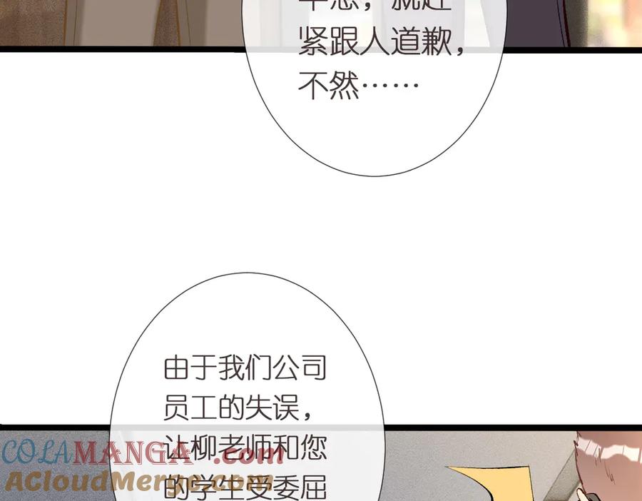 第296难道她喜欢我？-满级大佬翻车以后-纳兰闲（原著）+虎岫工作室（第29张）