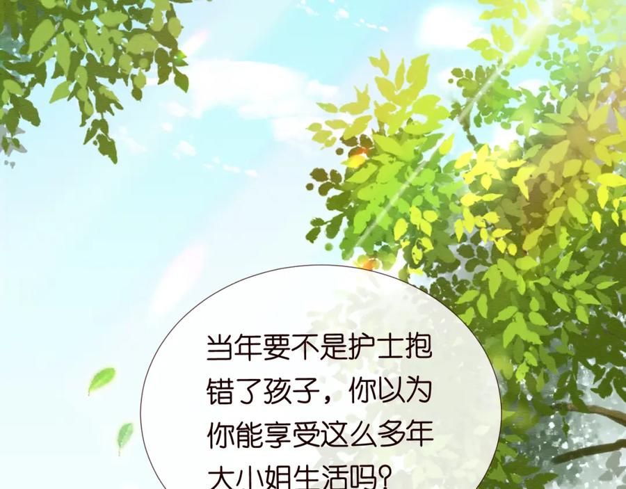 第1话真假千金回归原位-满级大佬翻车以后-纳兰闲（原著）+虎岫工作室（第6张）