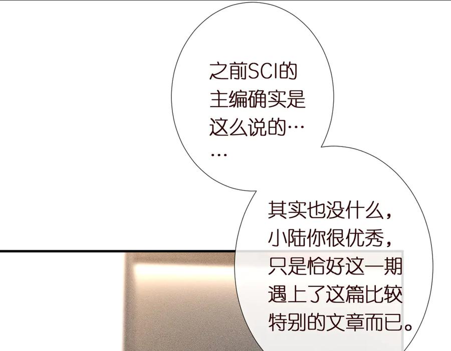 第298优秀的烦恼-满级大佬翻车以后-纳兰闲（原著）+虎岫工作室（第14张）