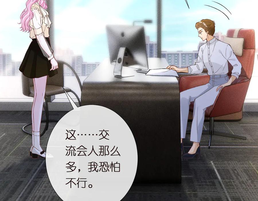 第302陆夏的阴谋-满级大佬翻车以后-纳兰闲（原著）+虎岫工作室（第28张）