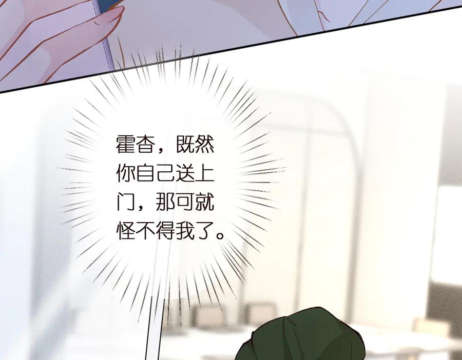 第302陆夏的阴谋-满级大佬翻车以后-纳兰闲（原著）+虎岫工作室（第12张）