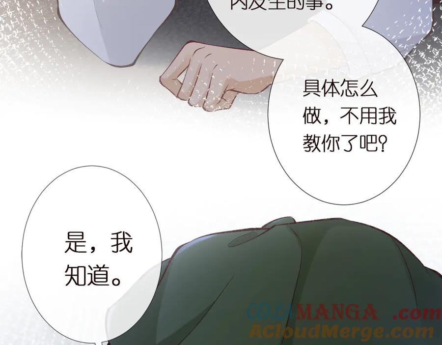 第302陆夏的阴谋-满级大佬翻车以后-纳兰闲（原著）+虎岫工作室（第33张）