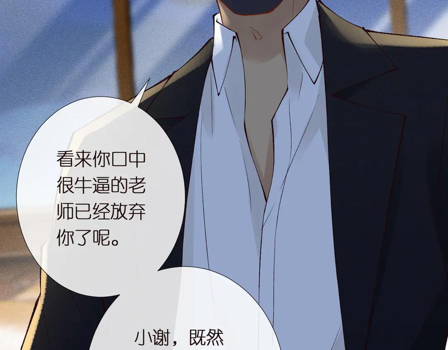 第304审问-满级大佬翻车以后-纳兰闲（原著）+虎岫工作室（第38张）