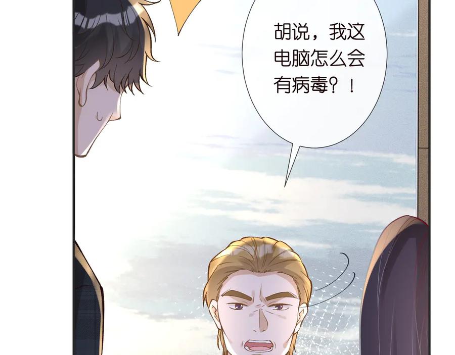 第305初见乔恩-满级大佬翻车以后-纳兰闲（原著）+虎岫工作室（第28张）