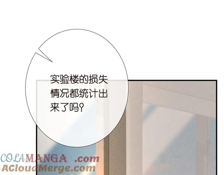 第307他身上的香水味-满级大佬翻车以后-纳兰闲（原著）+虎岫工作室（第5张）