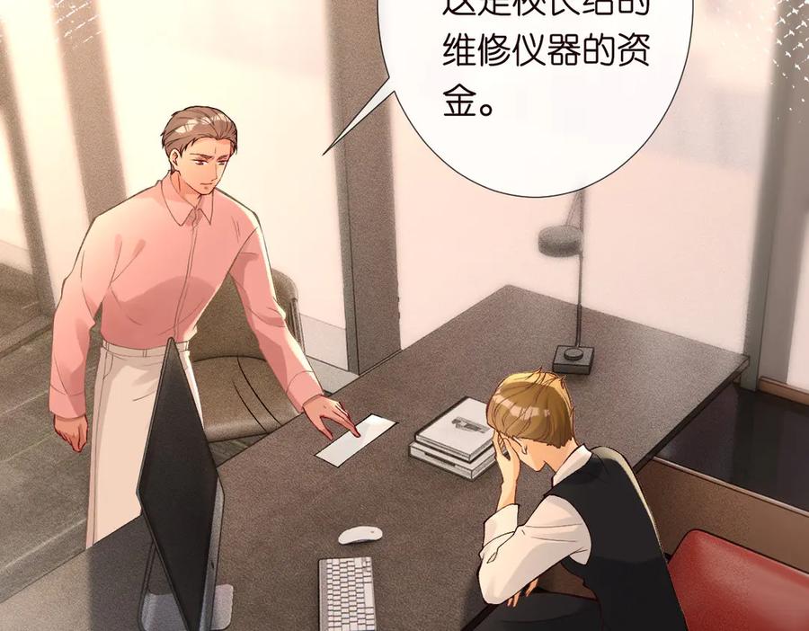 第307他身上的香水味-满级大佬翻车以后-纳兰闲（原著）+虎岫工作室（第8张）