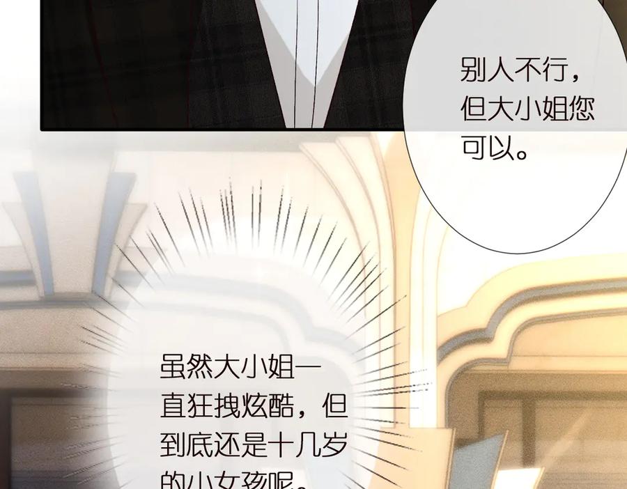 第309钓鱼-满级大佬翻车以后-纳兰闲（原著）+虎岫工作室（第16张）