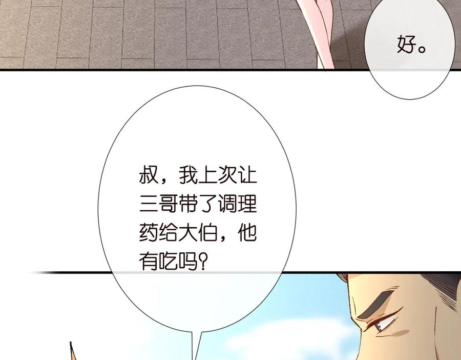 第310芈桐原名上官桐-满级大佬翻车以后-纳兰闲（原著）+虎岫工作室（第7张）