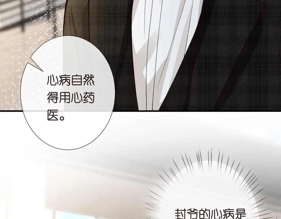 第310芈桐原名上官桐-满级大佬翻车以后-纳兰闲（原著）+虎岫工作室（第18张）