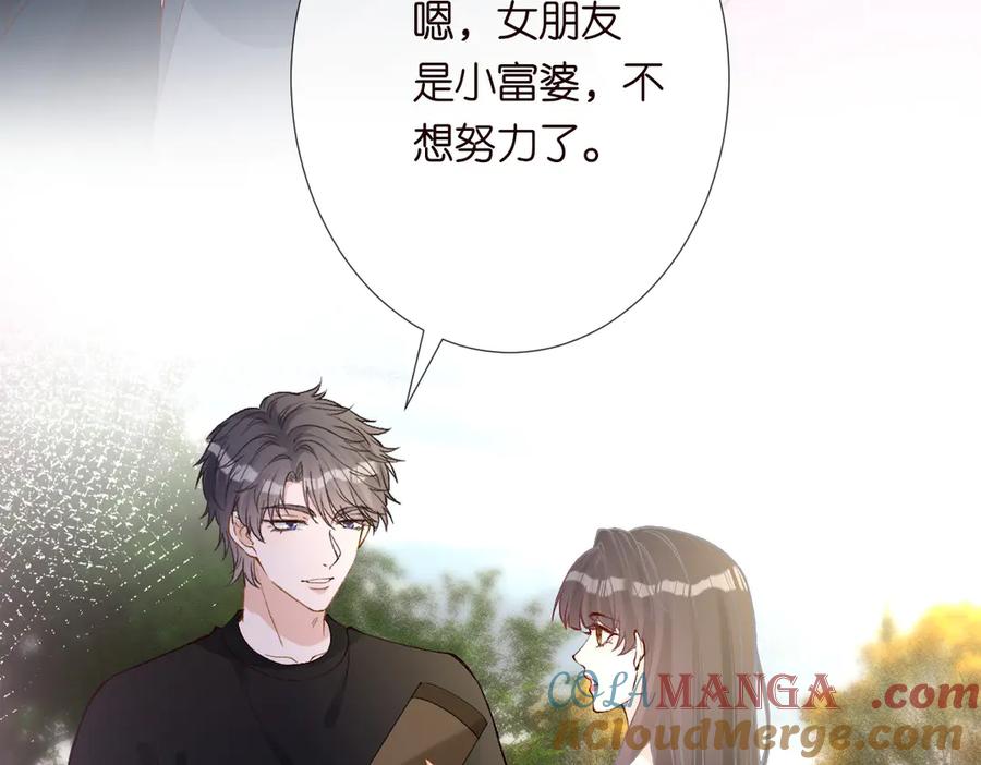 第312听话，等我-满级大佬翻车以后-纳兰闲（原著）+虎岫工作室（第17张）