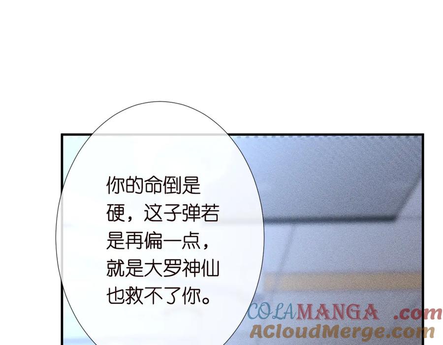 第315霍杳的秘密-满级大佬翻车以后-纳兰闲（原著）+虎岫工作室（第5张）