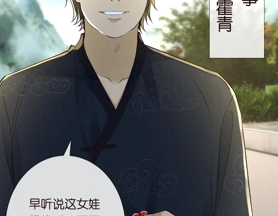 第320小本生意不打折-满级大佬翻车以后-纳兰闲（原著）+虎岫工作室（第8张）