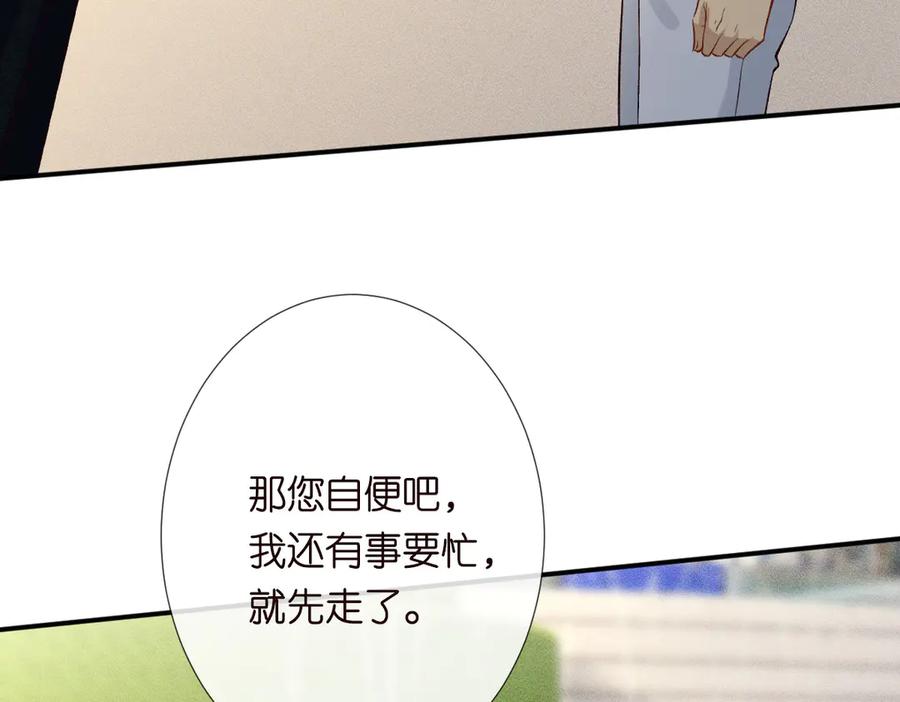 第320小本生意不打折-满级大佬翻车以后-纳兰闲（原著）+虎岫工作室（第16张）