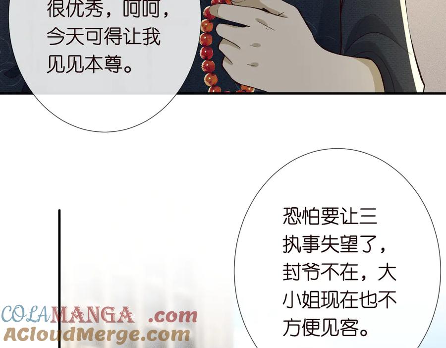 第320小本生意不打折-满级大佬翻车以后-纳兰闲（原著）+虎岫工作室（第9张）