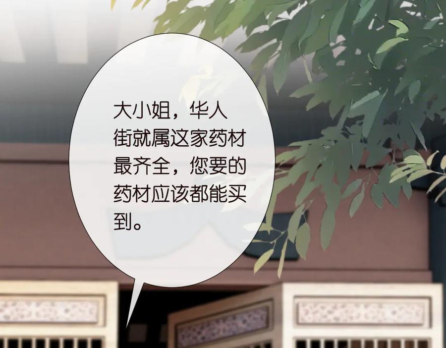 第320小本生意不打折-满级大佬翻车以后-纳兰闲（原著）+虎岫工作室（第31张）