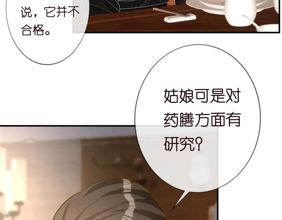 第31话被小瞧了-满级大佬翻车以后-纳兰闲（原著）+虎岫工作室（第7张）