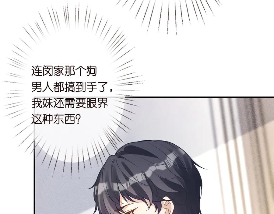 第329更衣室里的暧昧-满级大佬翻车以后-纳兰闲（原著）+虎岫工作室（第20张）