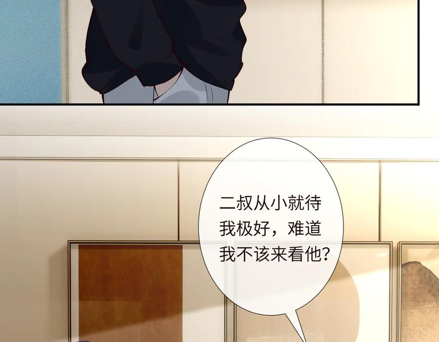 第336桐姨来了-满级大佬翻车以后-纳兰闲（原著）+虎岫工作室（第11张）
