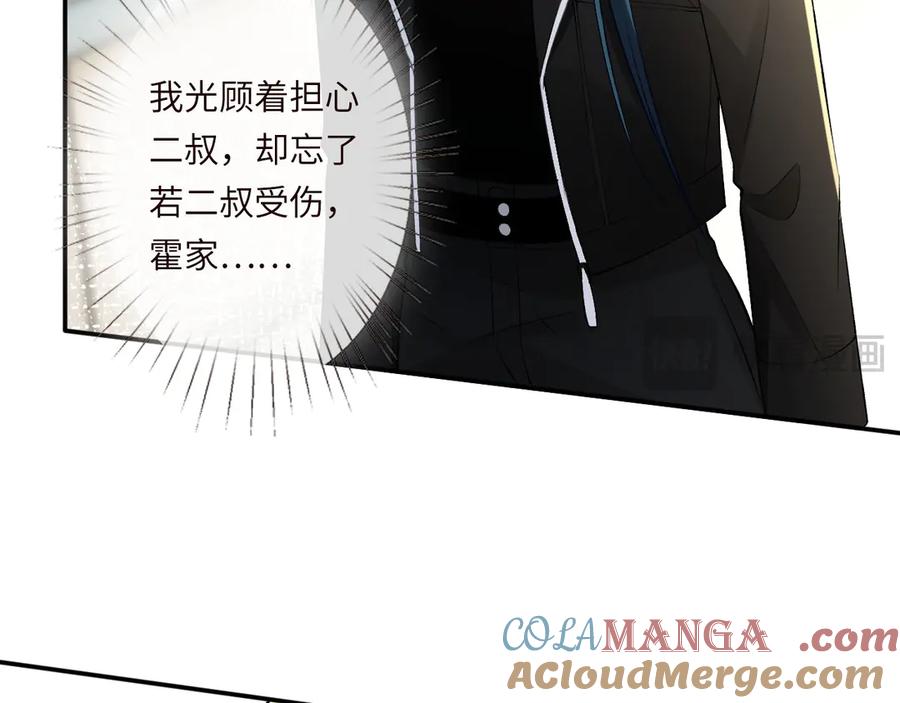 第336桐姨来了-满级大佬翻车以后-纳兰闲（原著）+虎岫工作室（第17张）