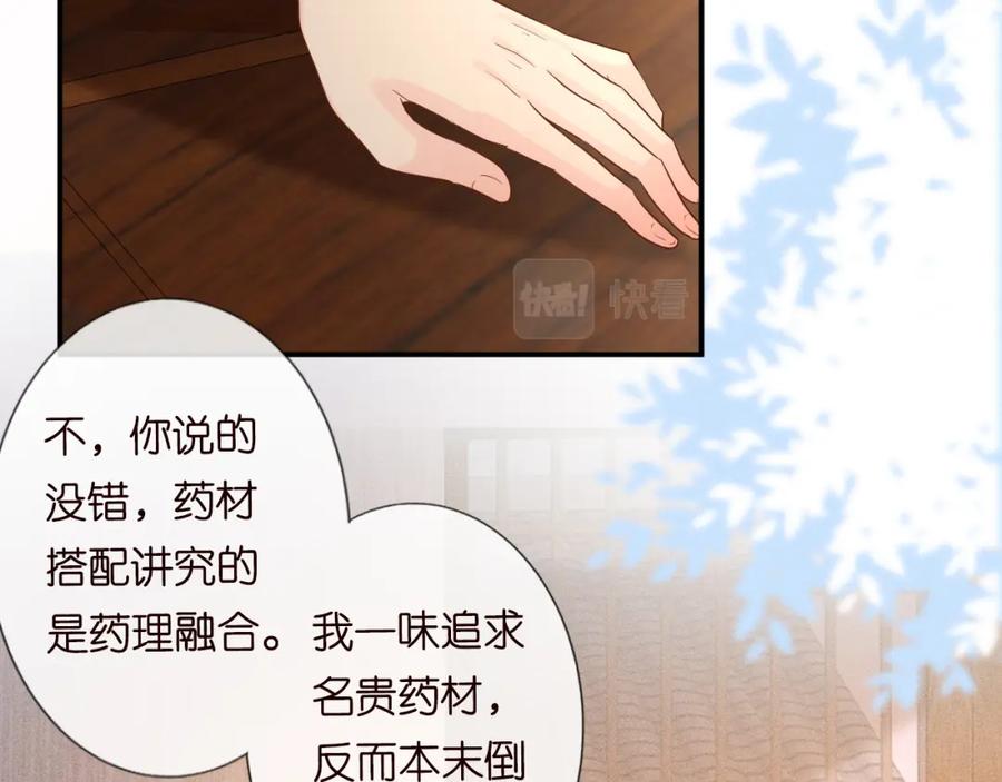 第32话收徒-满级大佬翻车以后-纳兰闲（原著）+虎岫工作室（第7张）
