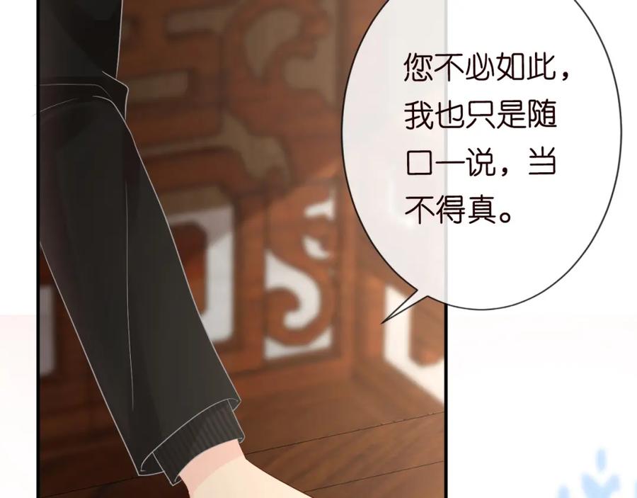 第32话收徒-满级大佬翻车以后-纳兰闲（原著）+虎岫工作室（第6张）