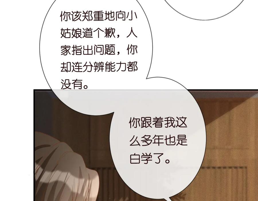 第32话收徒-满级大佬翻车以后-纳兰闲（原著）+虎岫工作室（第11张）