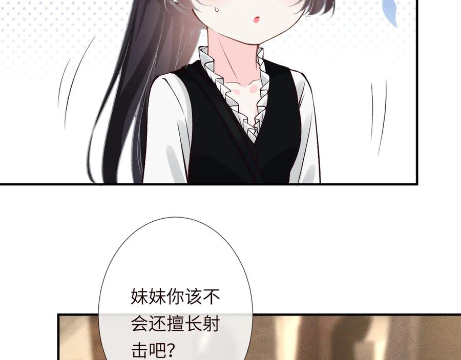 第341我不打怂人-满级大佬翻车以后-纳兰闲（原著）+虎岫工作室（第8张）
