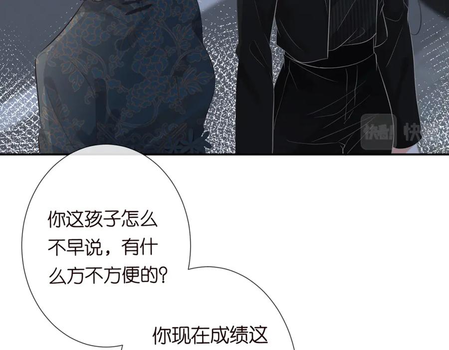 第33话老父亲的担忧-满级大佬翻车以后-纳兰闲（原著）+虎岫工作室（第27张）
