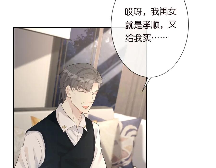 第33话老父亲的担忧-满级大佬翻车以后-纳兰闲（原著）+虎岫工作室（第36张）