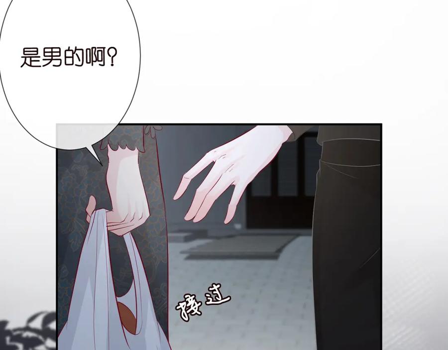 第33话老父亲的担忧-满级大佬翻车以后-纳兰闲（原著）+虎岫工作室（第24张）
