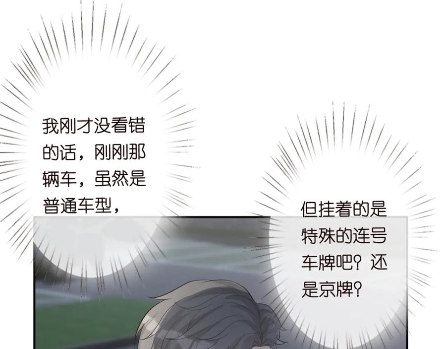 第33话老父亲的担忧-满级大佬翻车以后-纳兰闲（原著）+虎岫工作室（第30张）