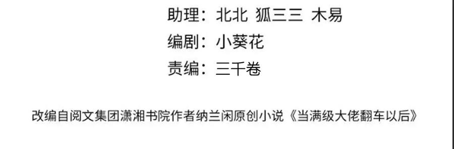 第347原来你真的还活着-满级大佬翻车以后-纳兰闲（原著）+虎岫工作室（第4张）