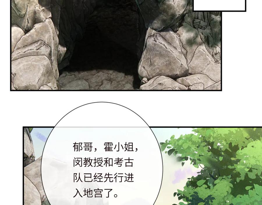 第351初入地宫-满级大佬翻车以后-纳兰闲（原著）+虎岫工作室（第6张）