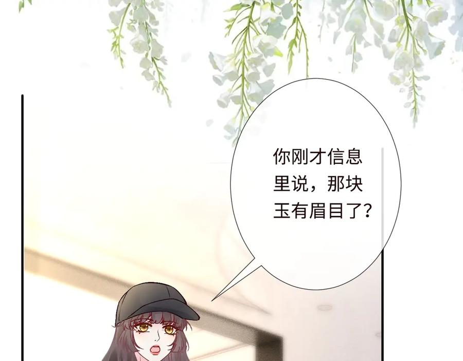 第357幻觉-满级大佬翻车以后-纳兰闲（原著）+虎岫工作室（第6张）