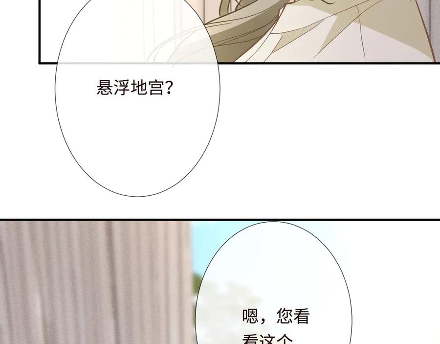 第358King的计划-满级大佬翻车以后-纳兰闲（原著）+虎岫工作室（第10张）