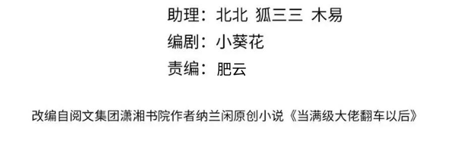 第360“餐费”的支付方式-满级大佬翻车以后-纳兰闲（原著）+虎岫工作室（第4张）
