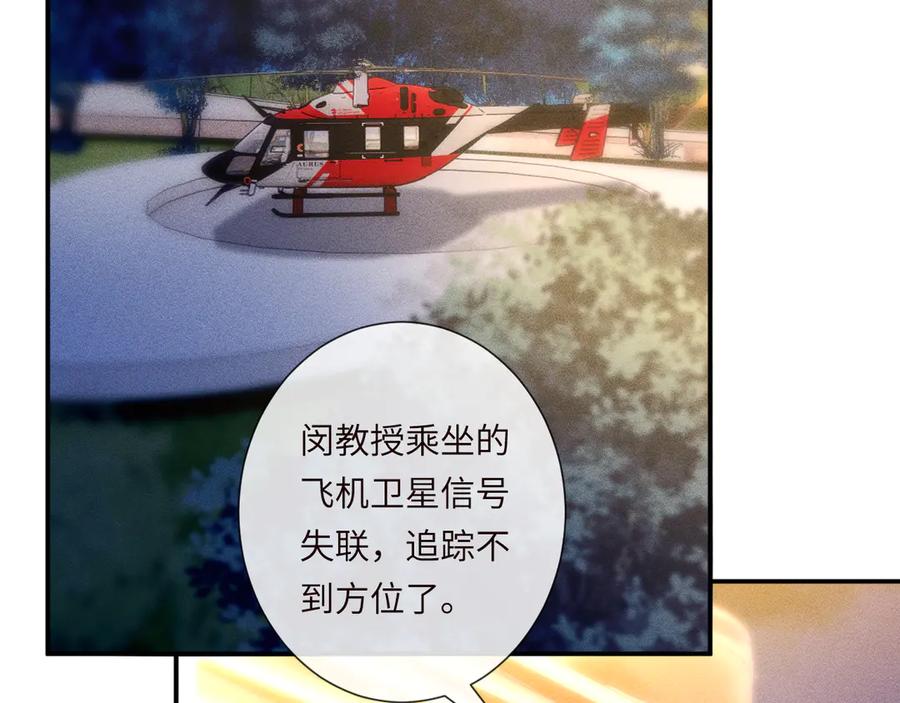 第363闵教授失联-满级大佬翻车以后-纳兰闲（原著）+虎岫工作室（第6张）